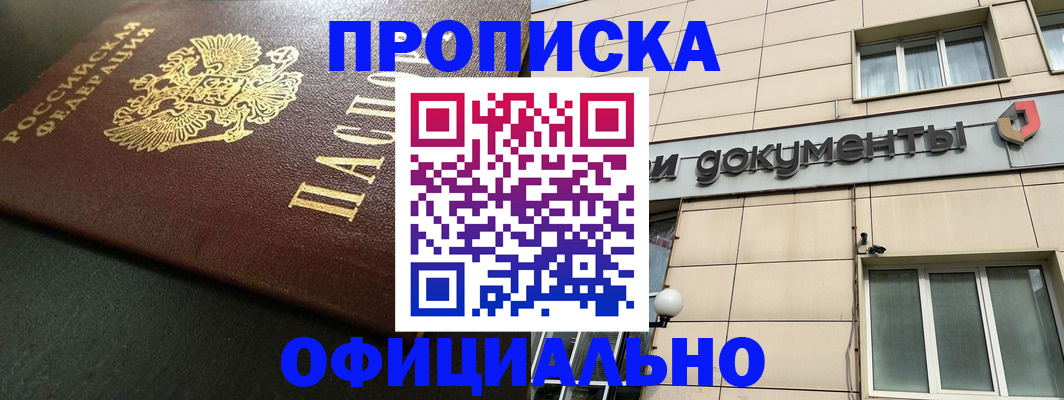 прописка 2025 в Самарской области