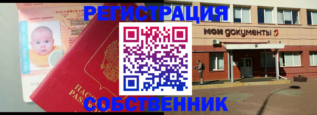 временная регистрация собственник в Самарской области